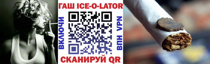 ГАШ ice o lator  Павловский Посад 